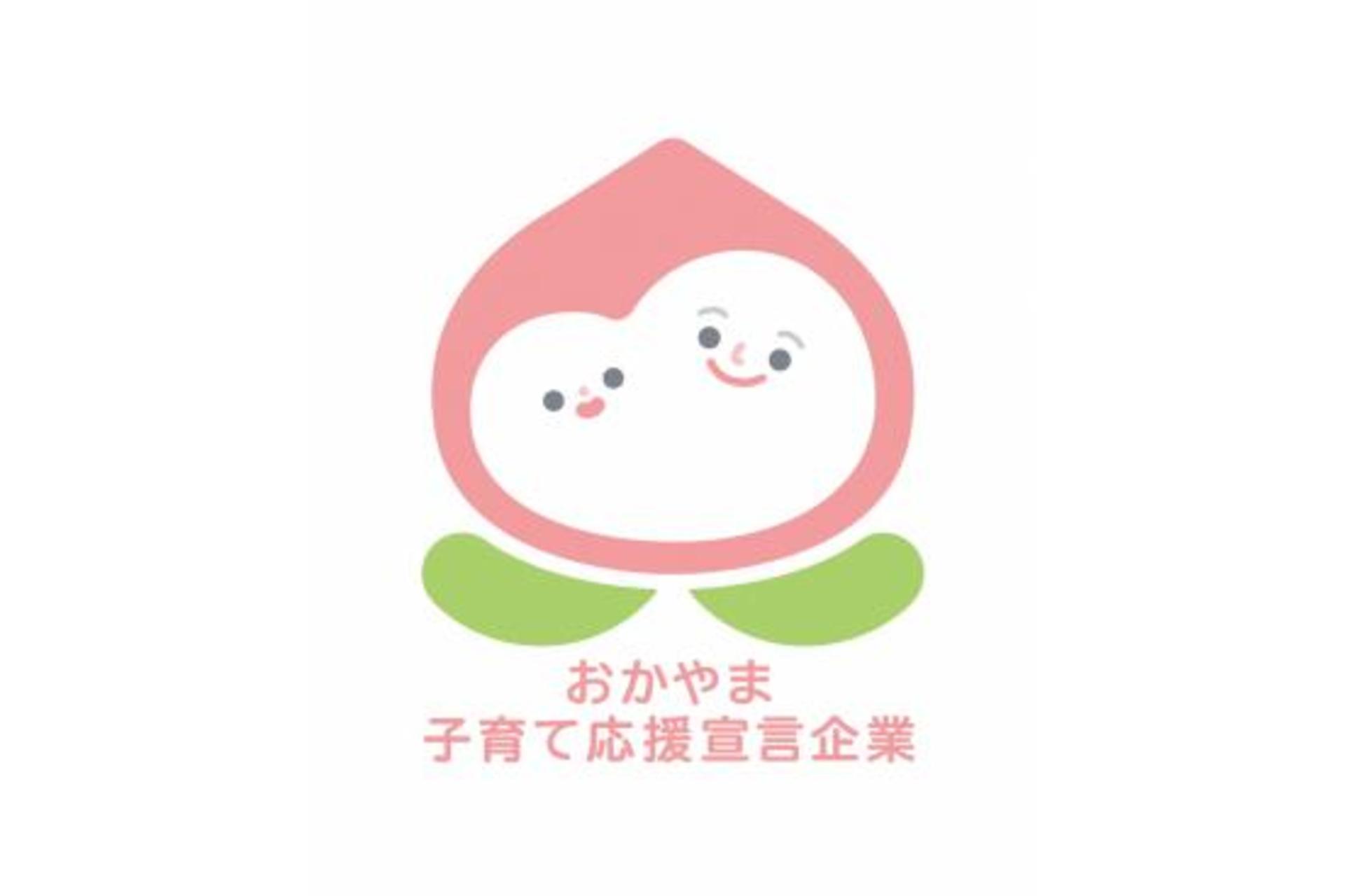 おかやま子育て応援宣言企業のイラスト